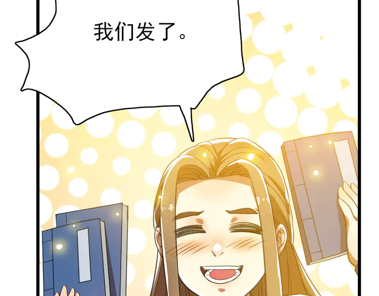 超神道术45 第44话 收获