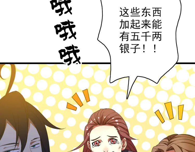 超神道术45 第44话 收获