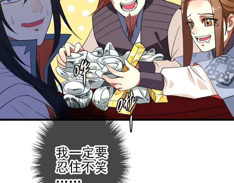 超神道术45 第44话 收获