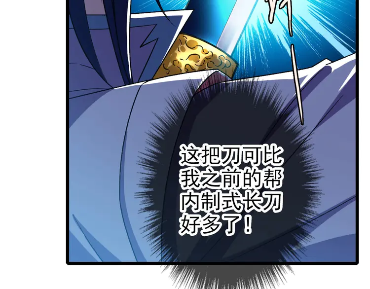 超神道术45 第44话 收获