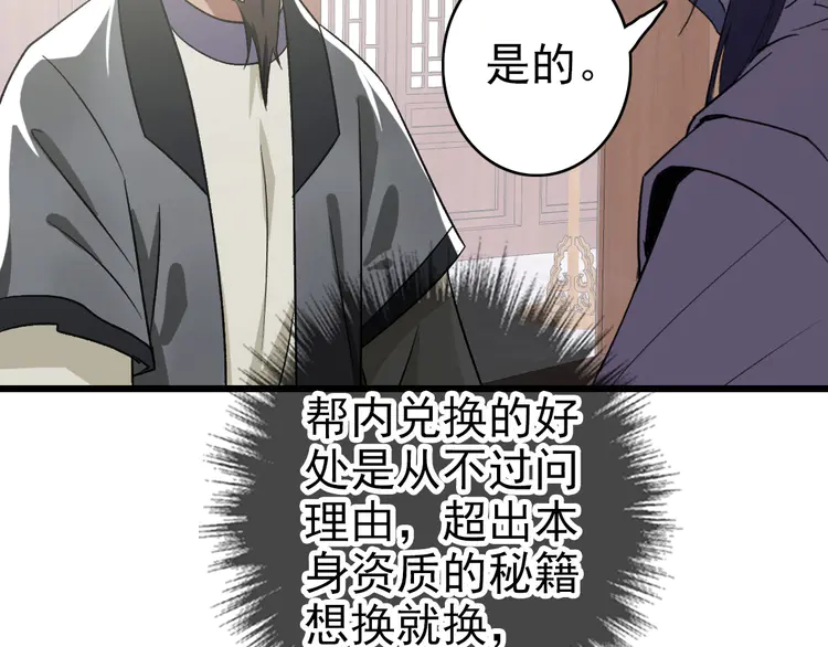 超神道术45 第44话 收获