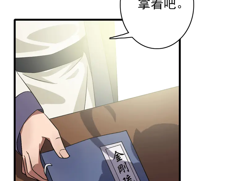 超神道术45 第44话 收获