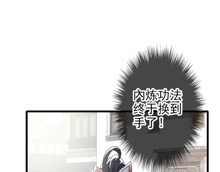 超神道术45 第44话 收获