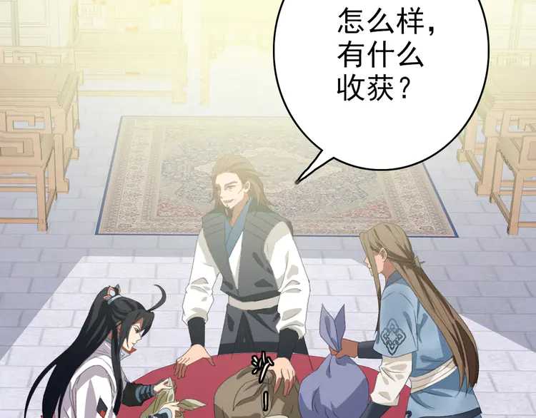 超神道术45 第44话 收获