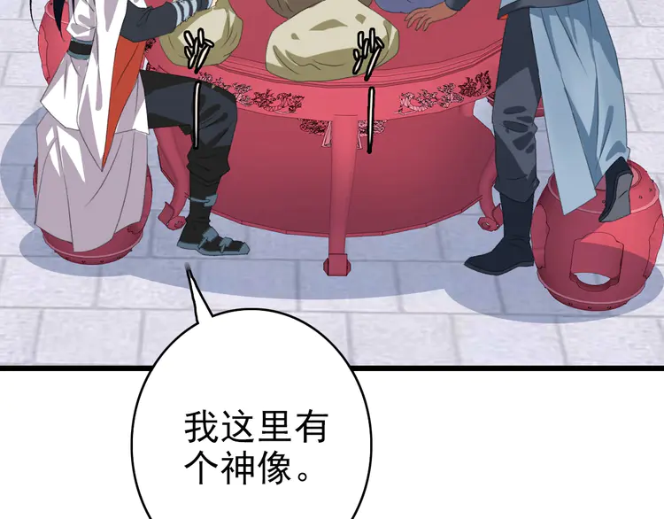 超神道术45 第44话 收获