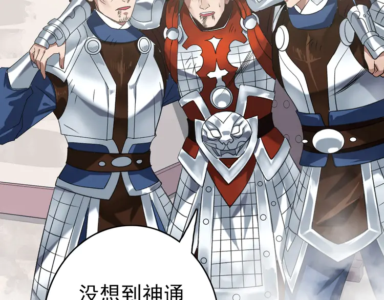 超神道术45 第44话 收获