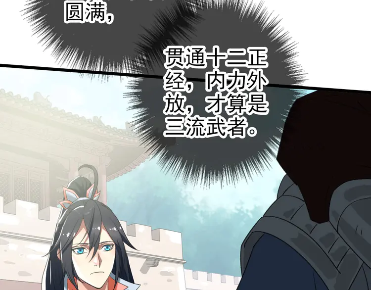 超神道术45 第44话 收获