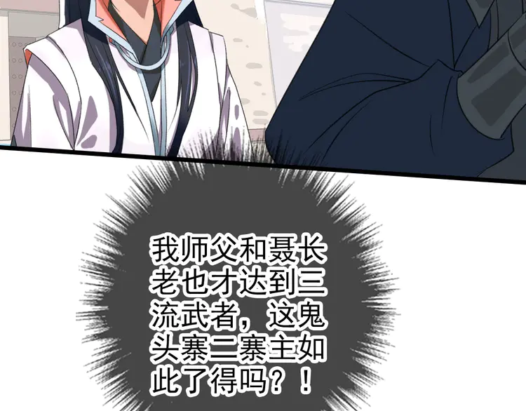 超神道术45 第44话 收获