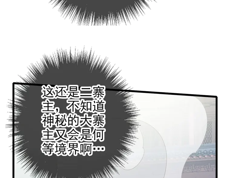 超神道术45 第44话 收获