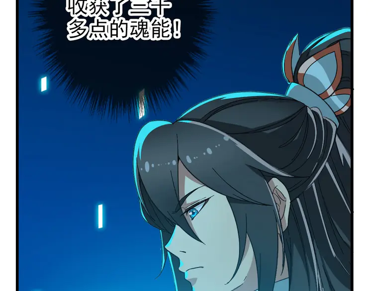 超神道术46 第45话 积攒魂能
