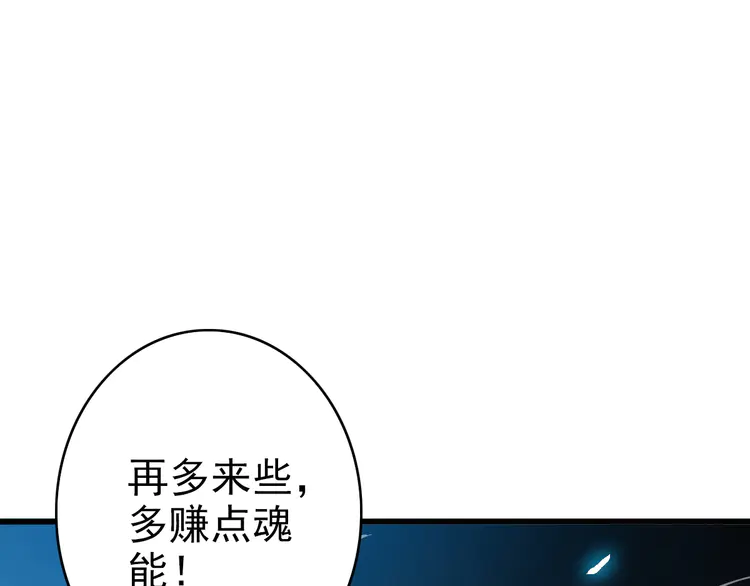 超神道术46 第45话 积攒魂能