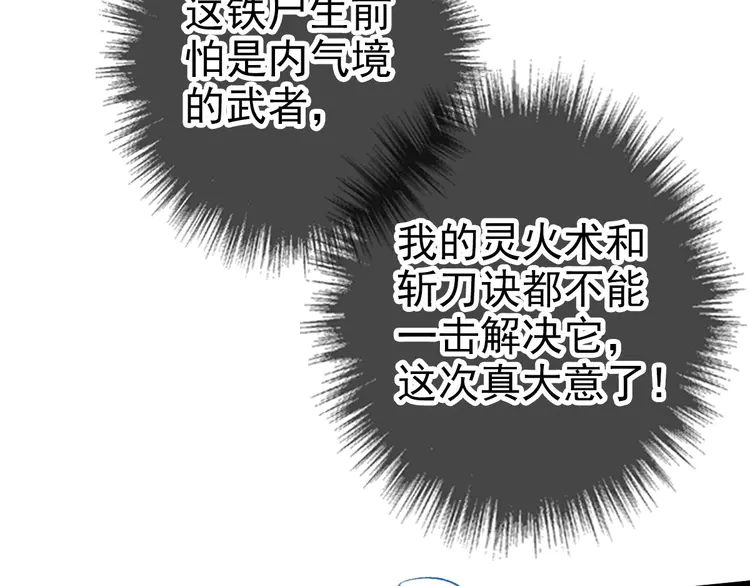 超神道术47 第46话 铁尸