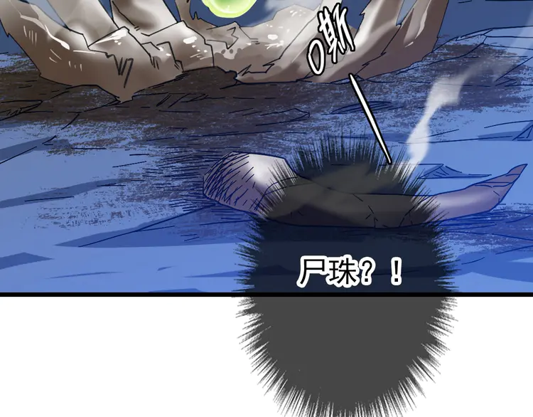 超神道术47 第46话 铁尸