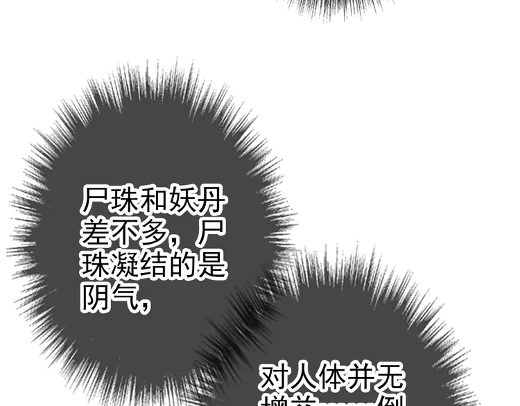 超神道术47 第46话 铁尸