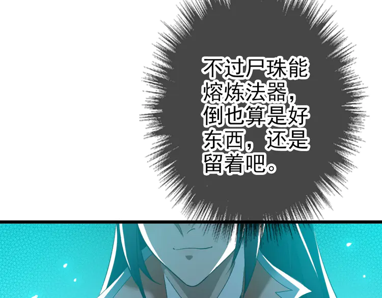 超神道术47 第46话 铁尸