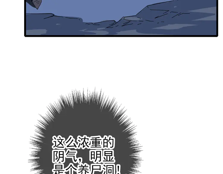 超神道术47 第46话 铁尸