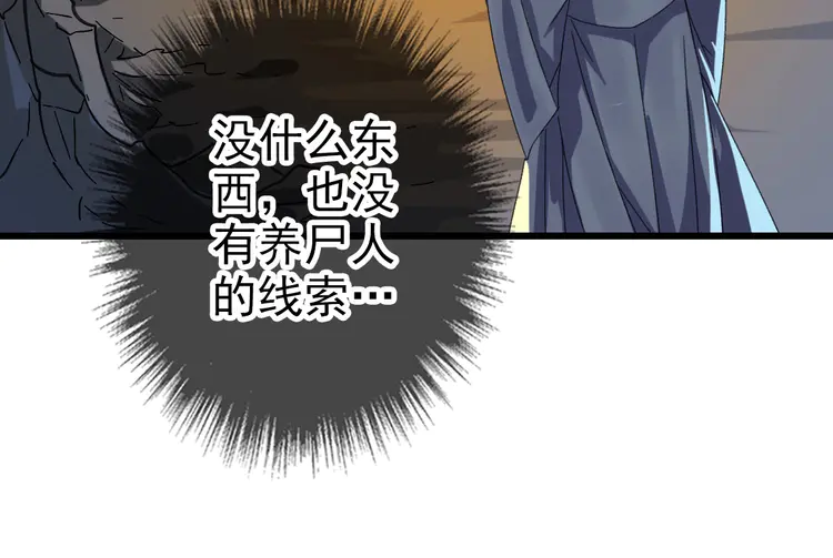 超神道术47 第46话 铁尸