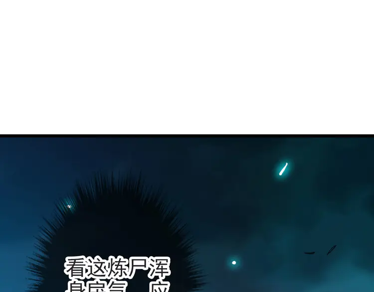 超神道术47 第46话 铁尸