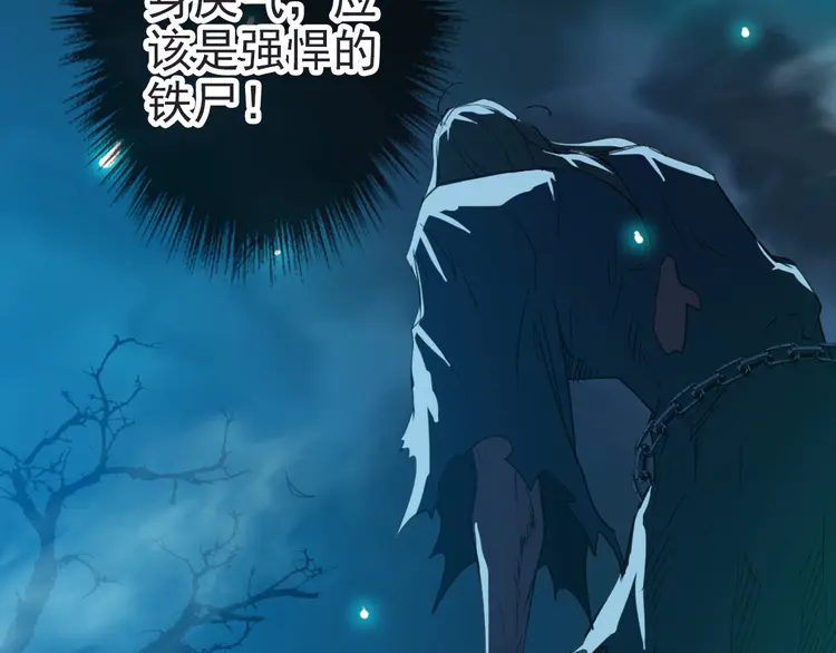 超神道术47 第46话 铁尸