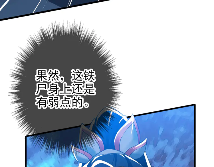 超神道术47 第46话 铁尸