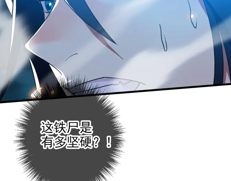 超神道术47 第46话 铁尸