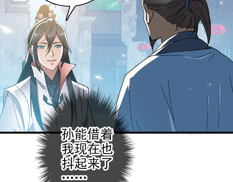 超神道术48 第47话 偿还
