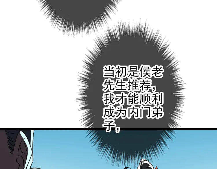 超神道术48 第47话 偿还