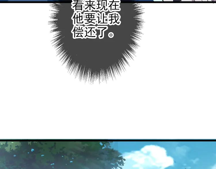超神道术48 第47话 偿还