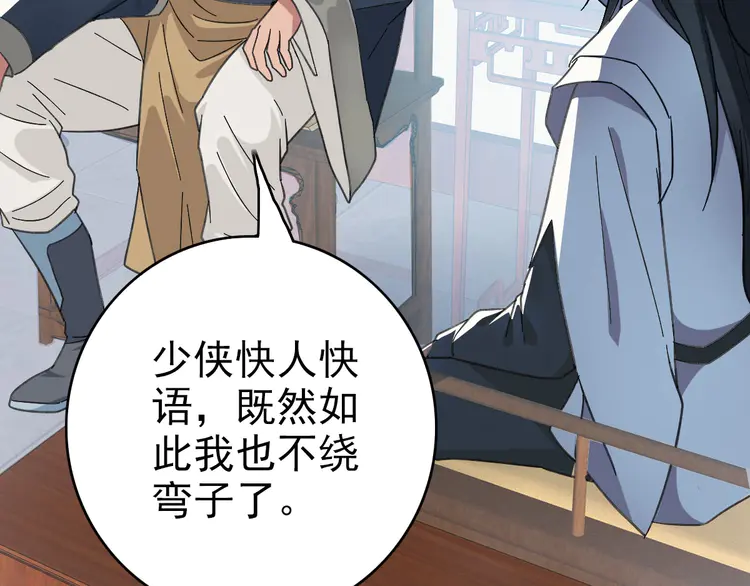 超神道术48 第47话 偿还