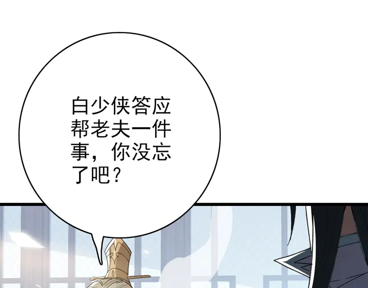 超神道术48 第47话 偿还