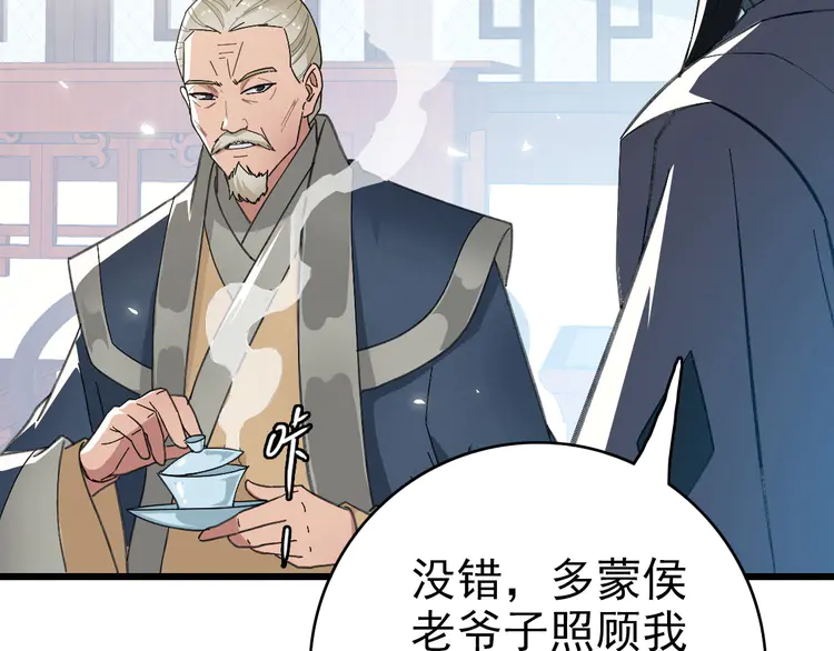 超神道术48 第47话 偿还