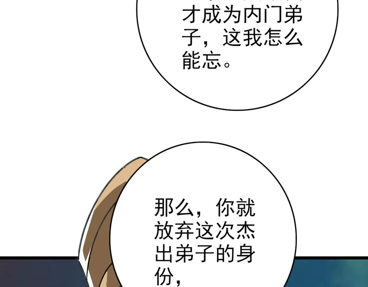 超神道术48 第47话 偿还