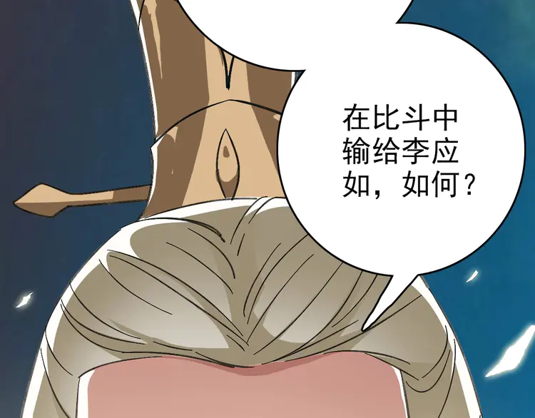 超神道术48 第47话 偿还