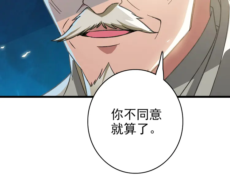 超神道术48 第47话 偿还
