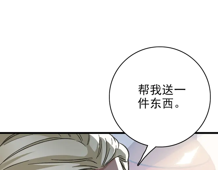 超神道术48 第47话 偿还