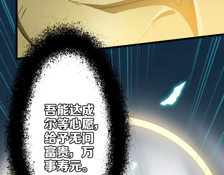 超神道术48 第47话 偿还