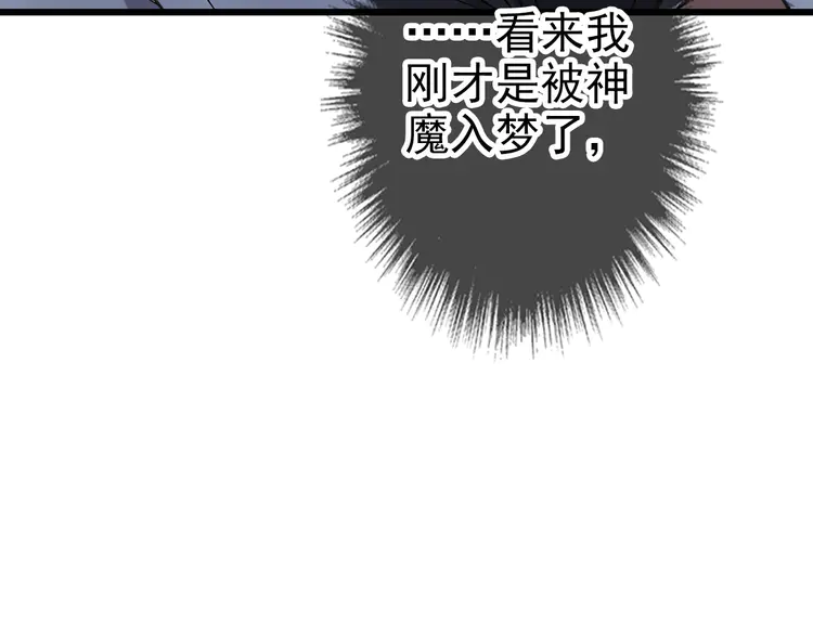 超神道术48 第47话 偿还