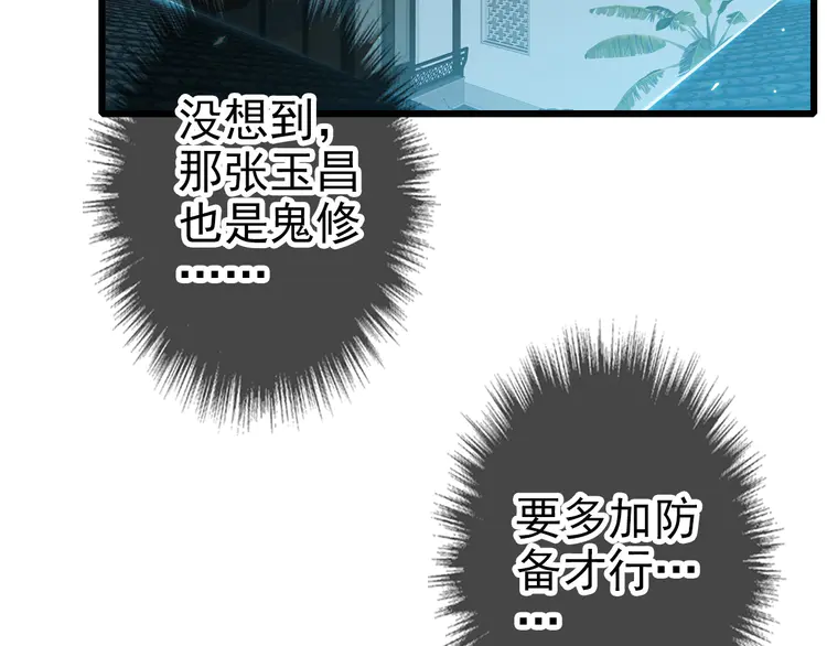 超神道术48 第47话 偿还