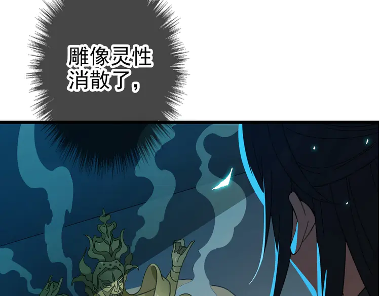 超神道术48 第47话 偿还