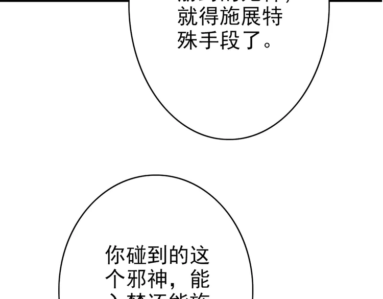 超神道术48 第47话 偿还