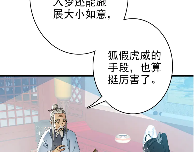 超神道术48 第47话 偿还