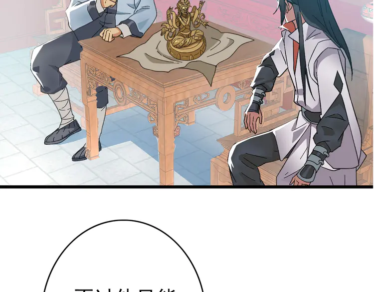 超神道术48 第47话 偿还