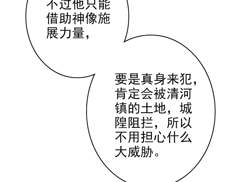 超神道术48 第47话 偿还