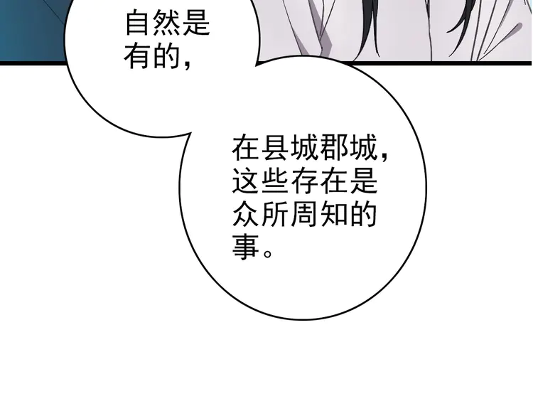 超神道术48 第47话 偿还