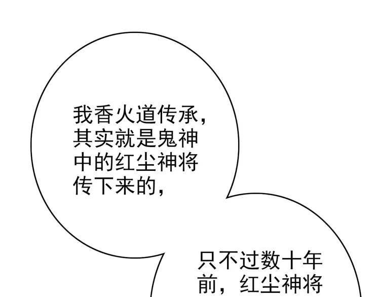 超神道术48 第47话 偿还