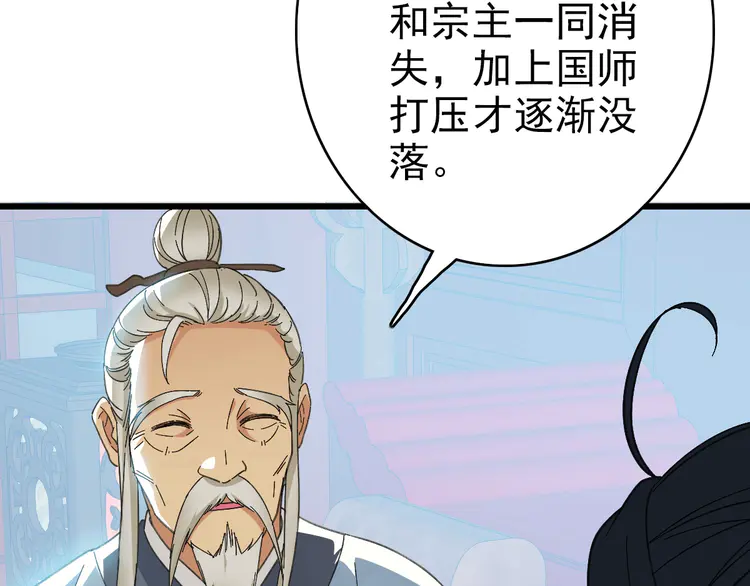 超神道术48 第47话 偿还