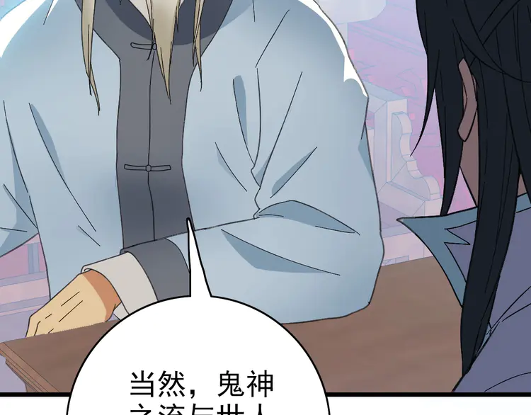 超神道术48 第47话 偿还