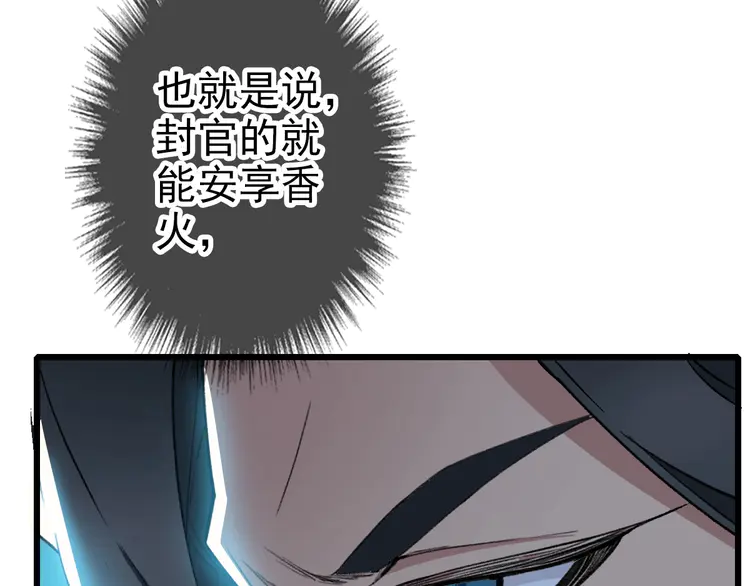 超神道术48 第47话 偿还