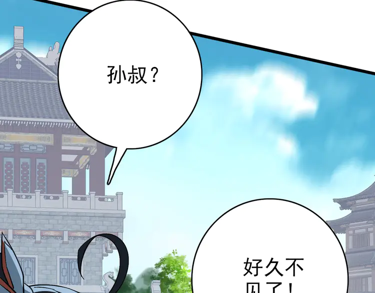 超神道术48 第47话 偿还