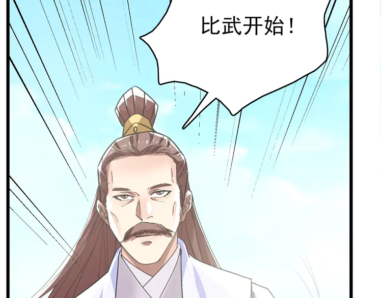 超神道术49 第48话 比武